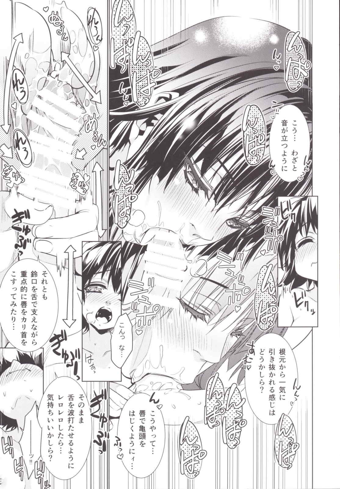 さなえうどん5玉 10ページ