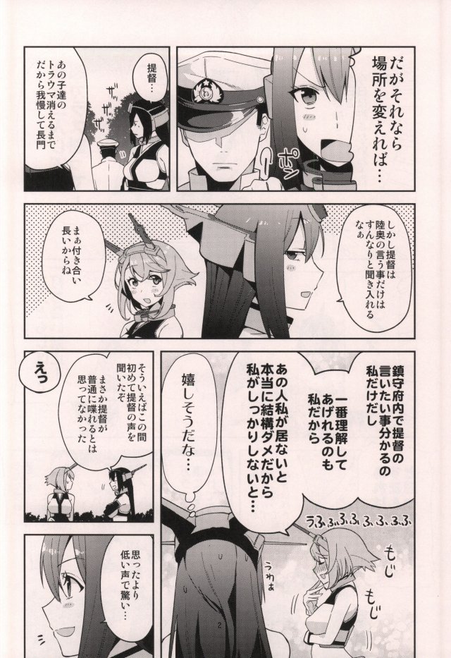 むつぼん 3ページ
