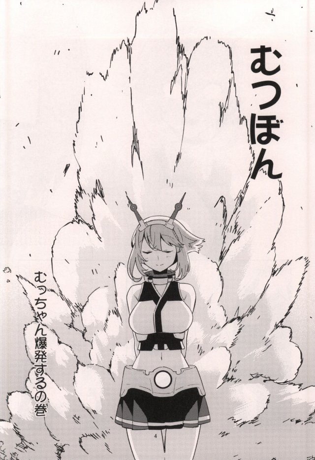 むつぼん 5ページ