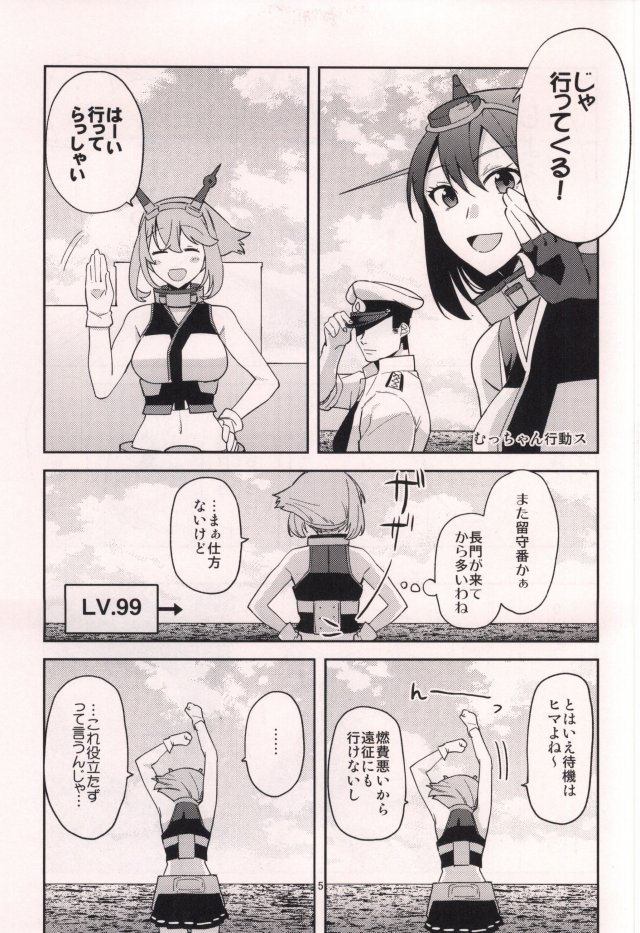 むつぼん 6ページ
