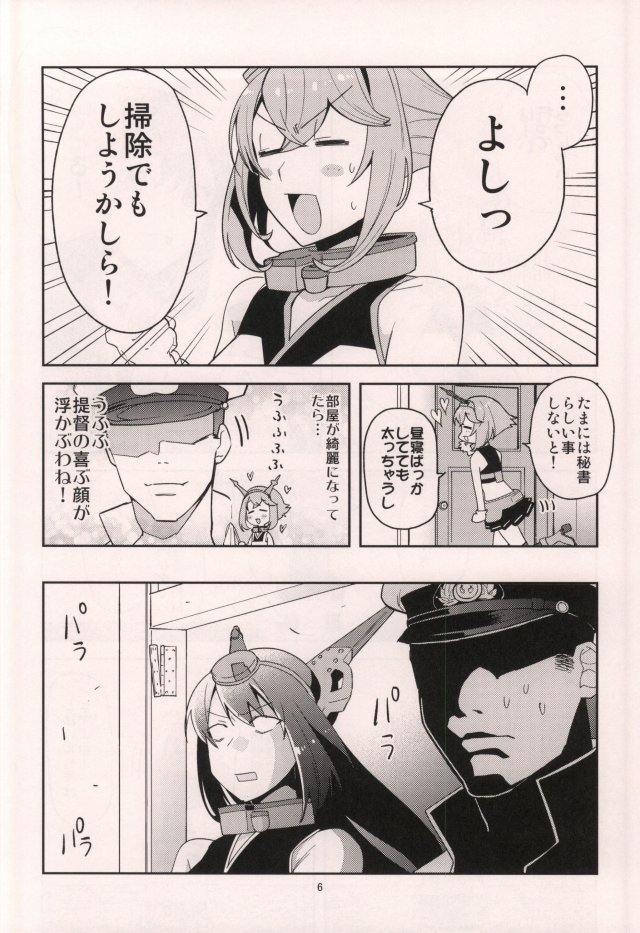 むつぼん 7ページ