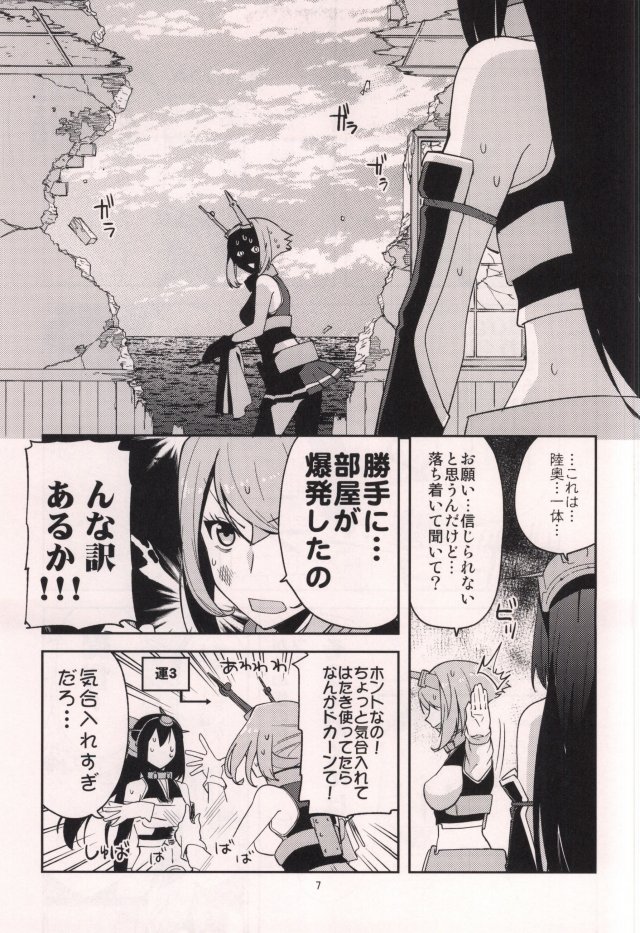 むつぼん 8ページ