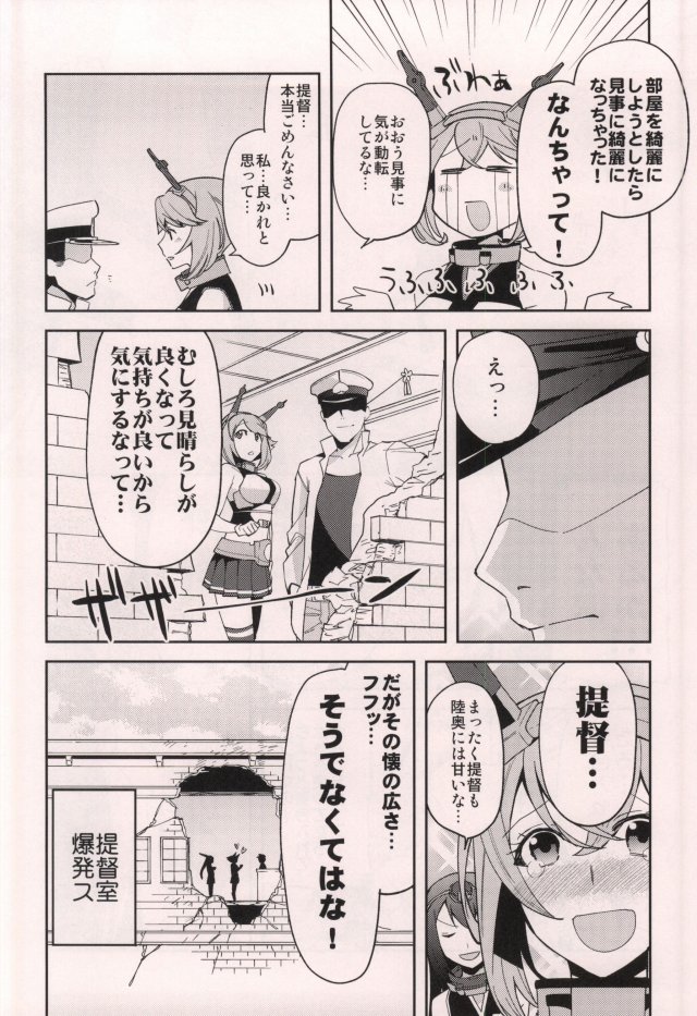 むつぼん 9ページ
