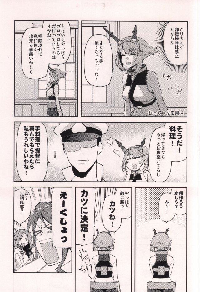 むつぼん 10ページ