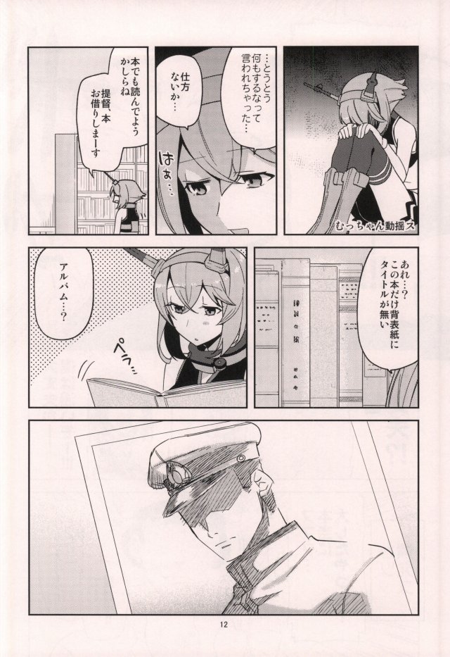 むつぼん 13ページ