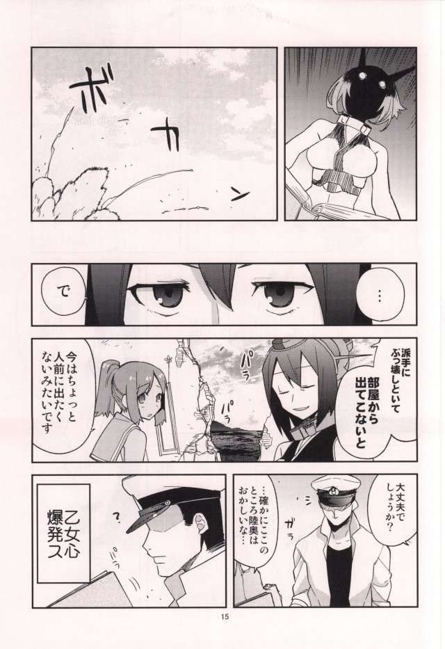 むつぼん 16ページ