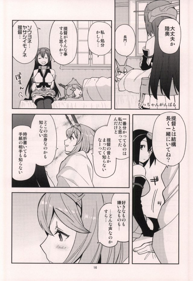 むつぼん 17ページ