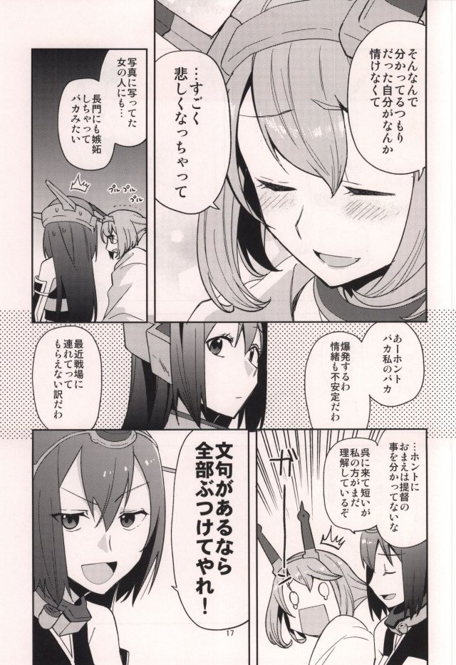 むつぼん 18ページ