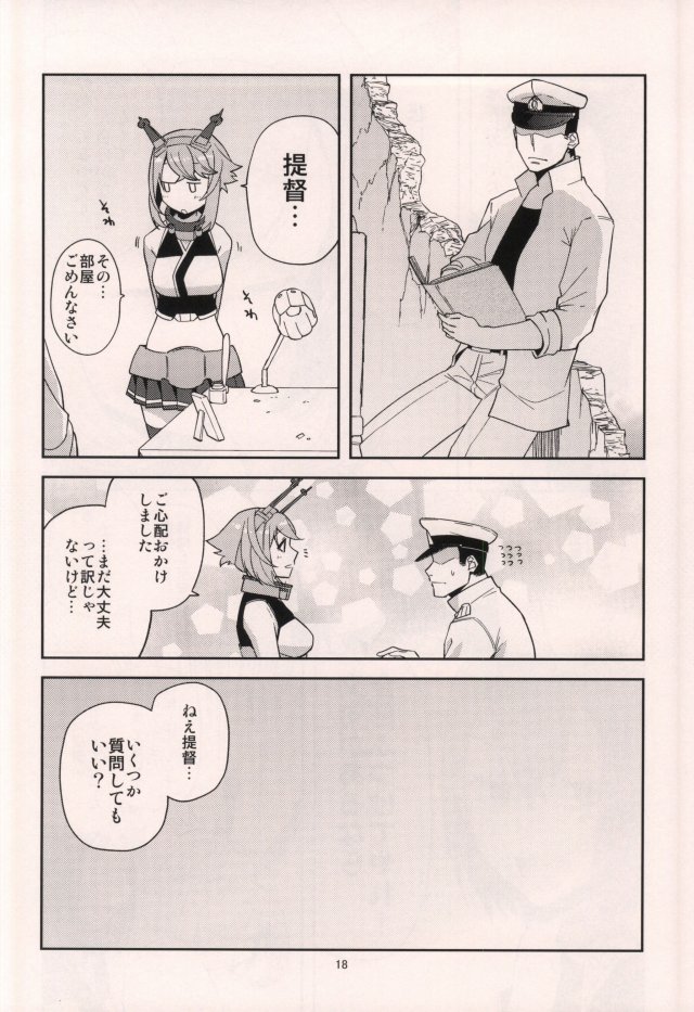 むつぼん 19ページ