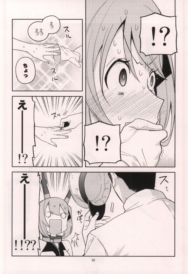 むつぼん 31ページ