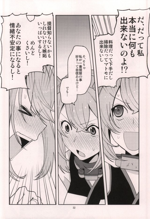 むつぼん 33ページ