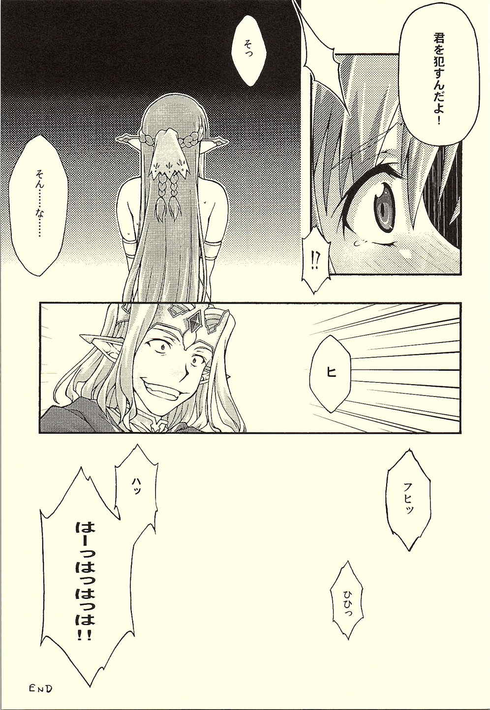 堕チル -アスナ- 52ページ