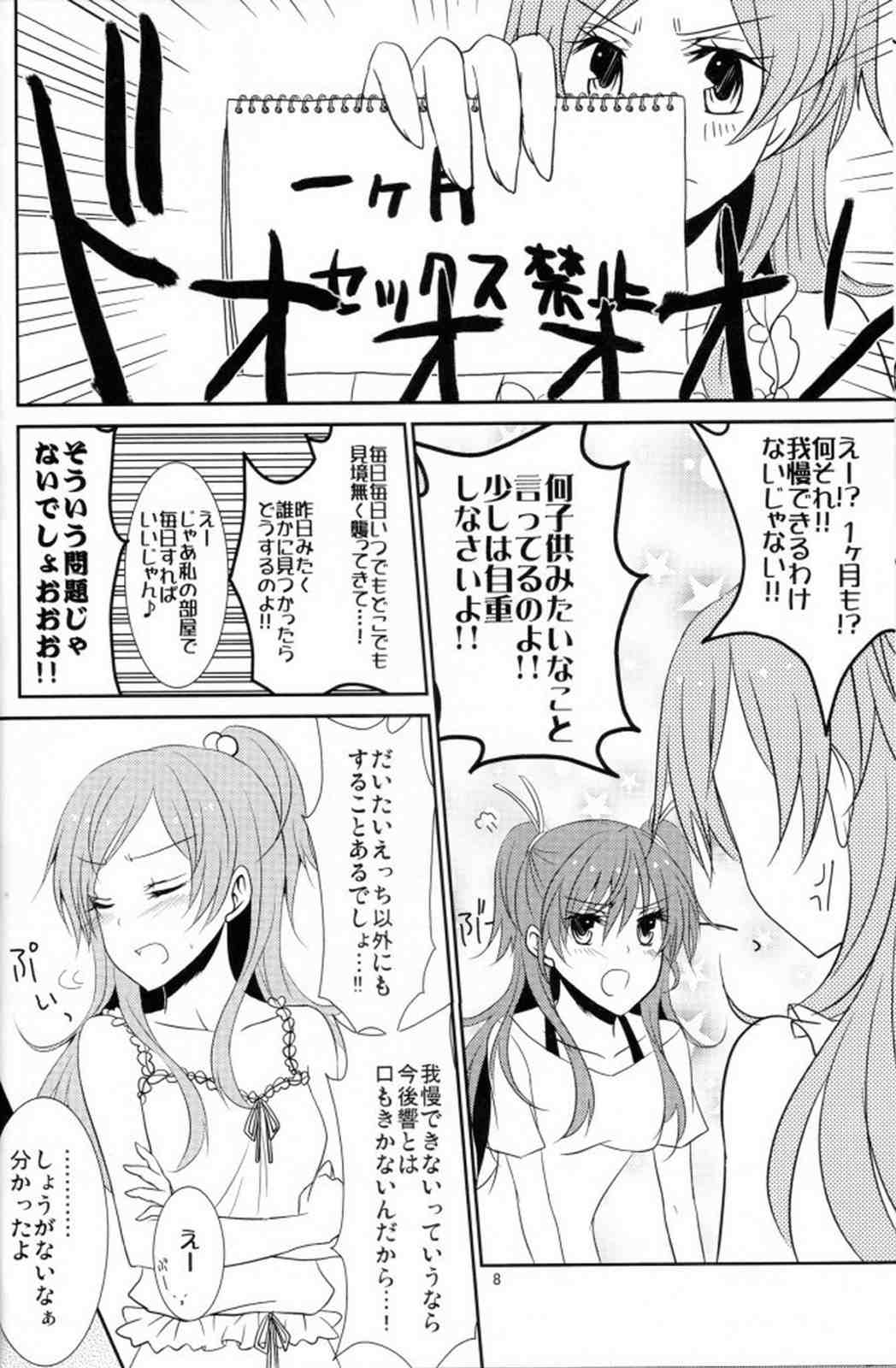 2 Become 1 9ページ