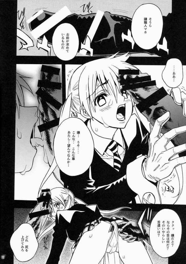 DREAM EATER 2ページ