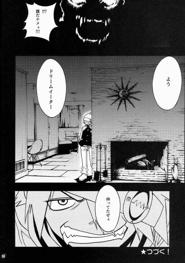 DREAM EATER 14ページ