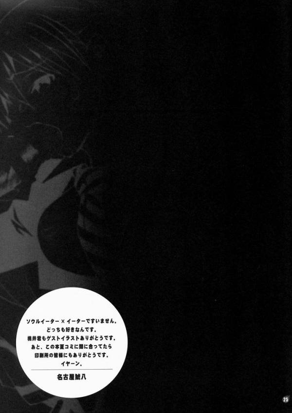 DREAM EATER 15ページ