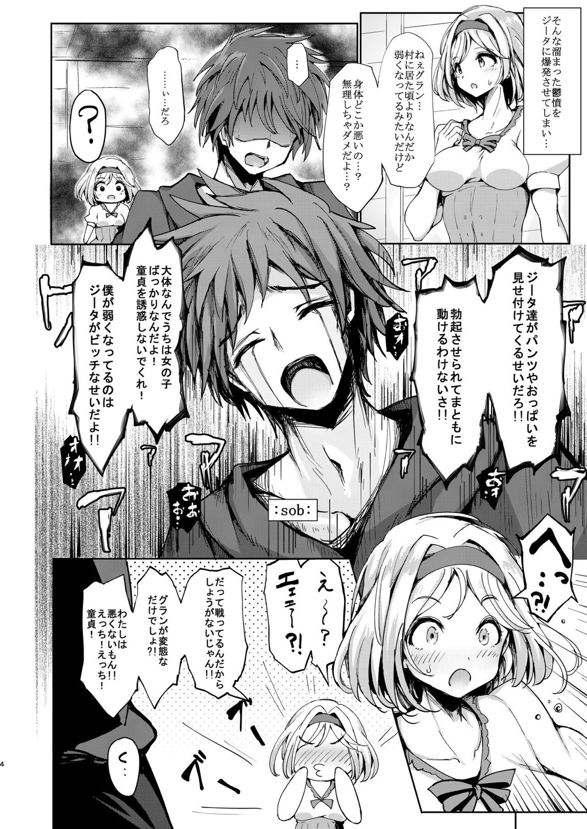 グランですが船の中がえちえちすぎます。 3ページ
