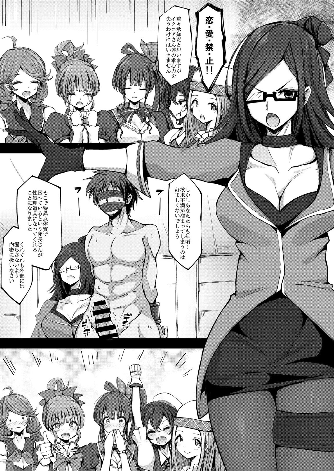 グランですが船の中がえちえちすぎます。 18ページ
