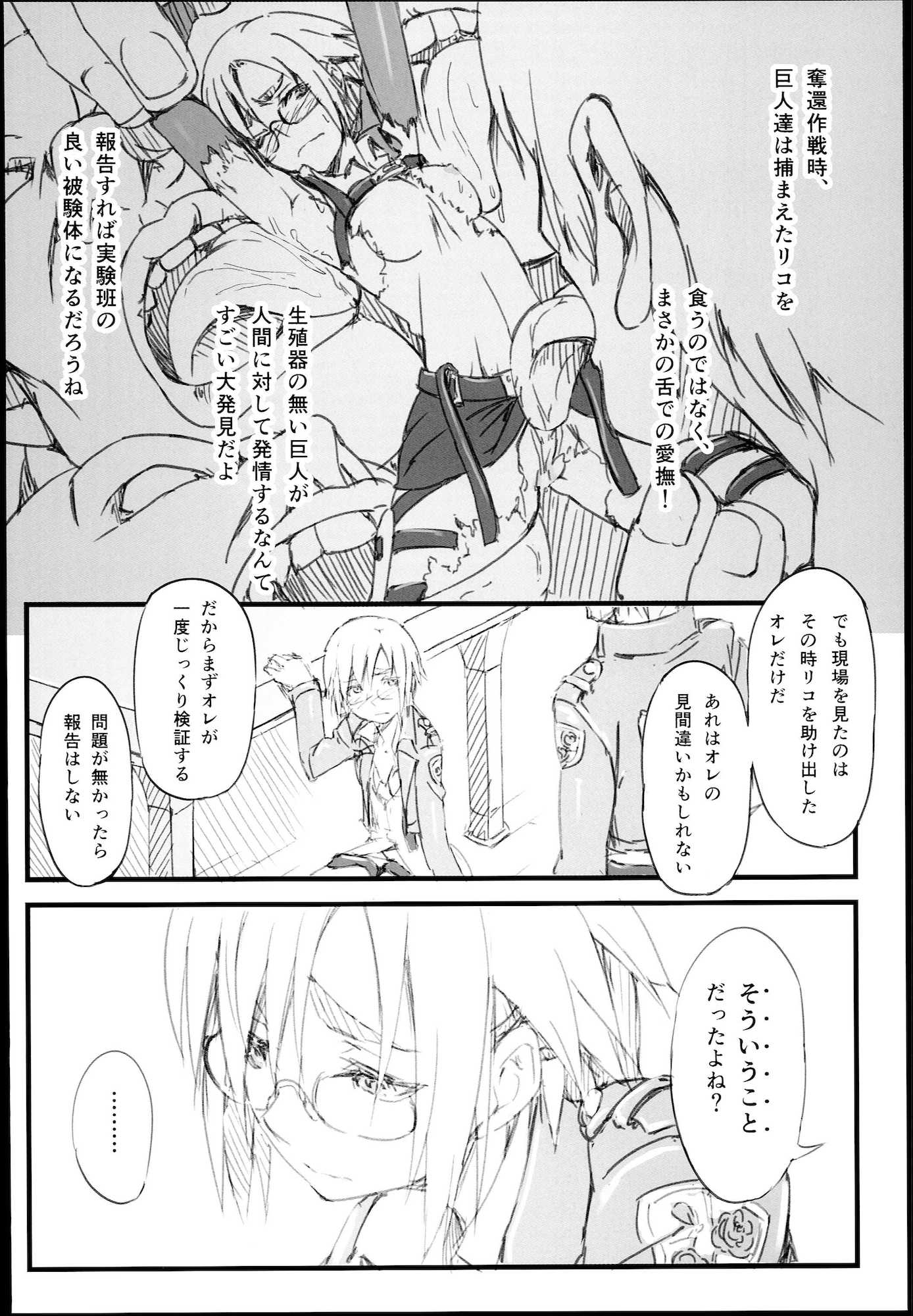 リコの現在公開不可能な情報 9ページ