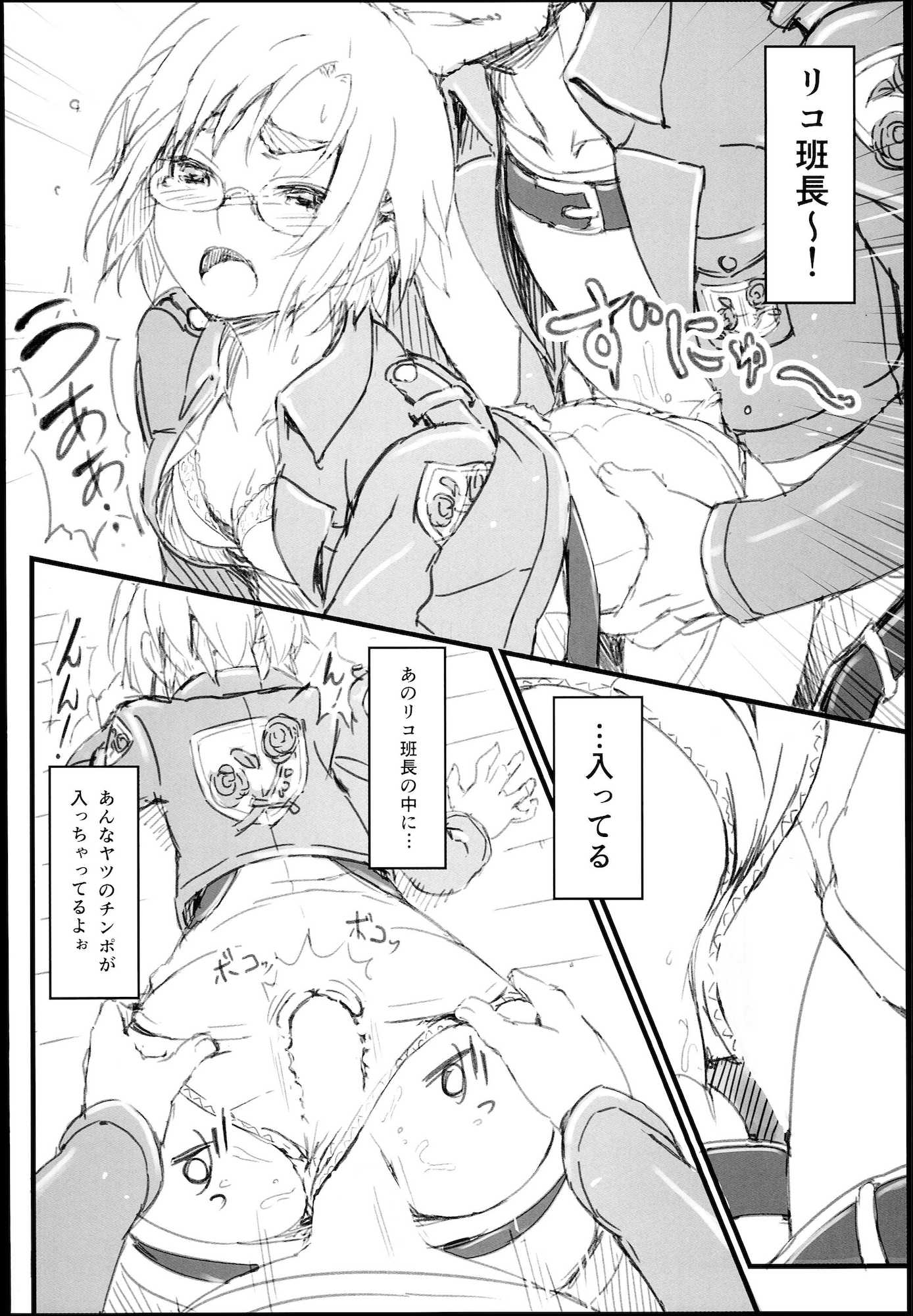 リコの現在公開不可能な情報 13ページ