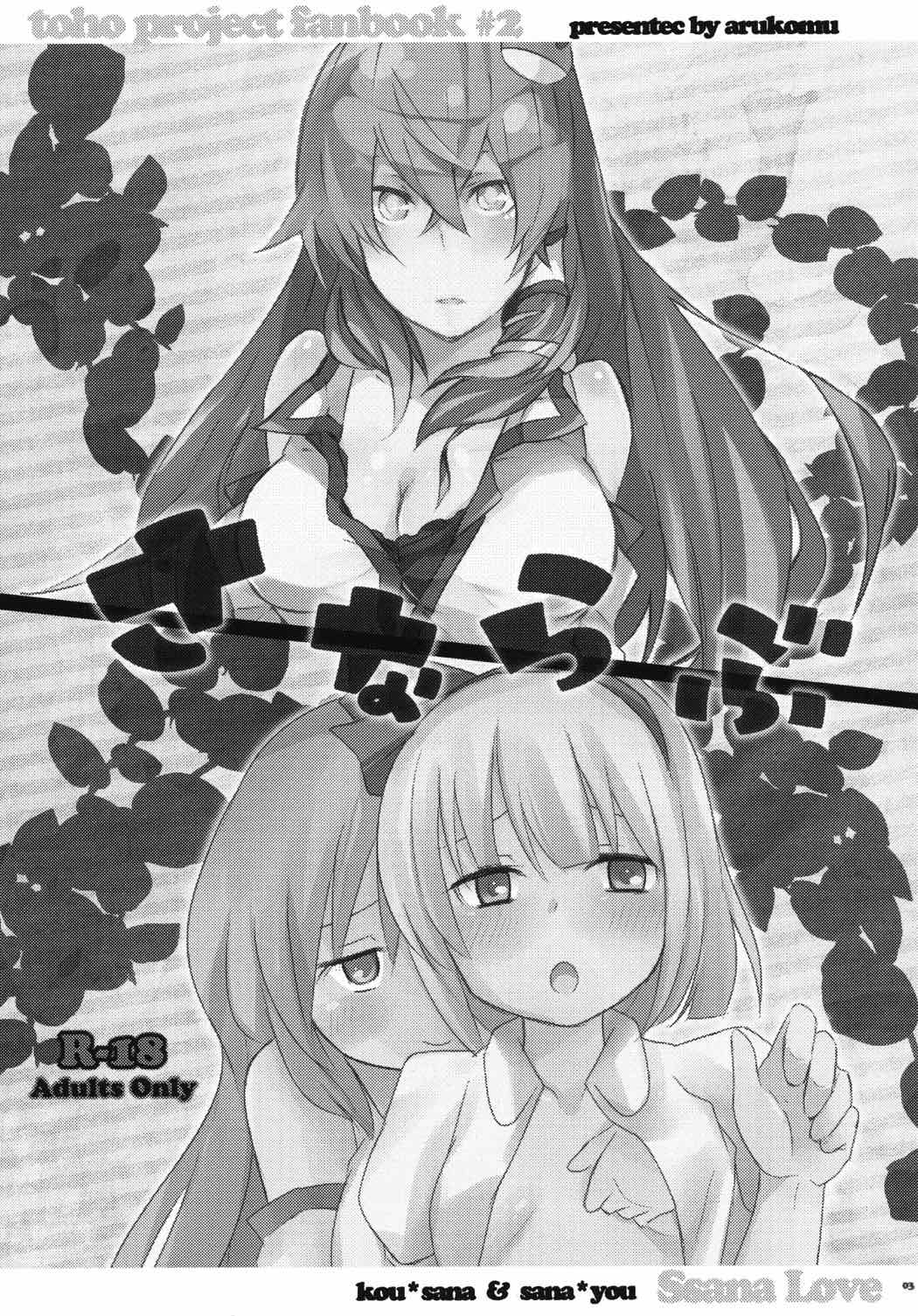 さならぶ 2ページ