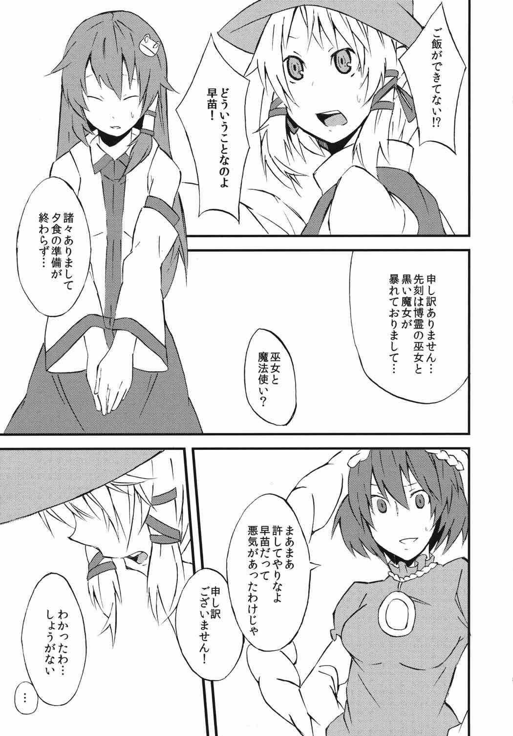 さならぶ 3ページ