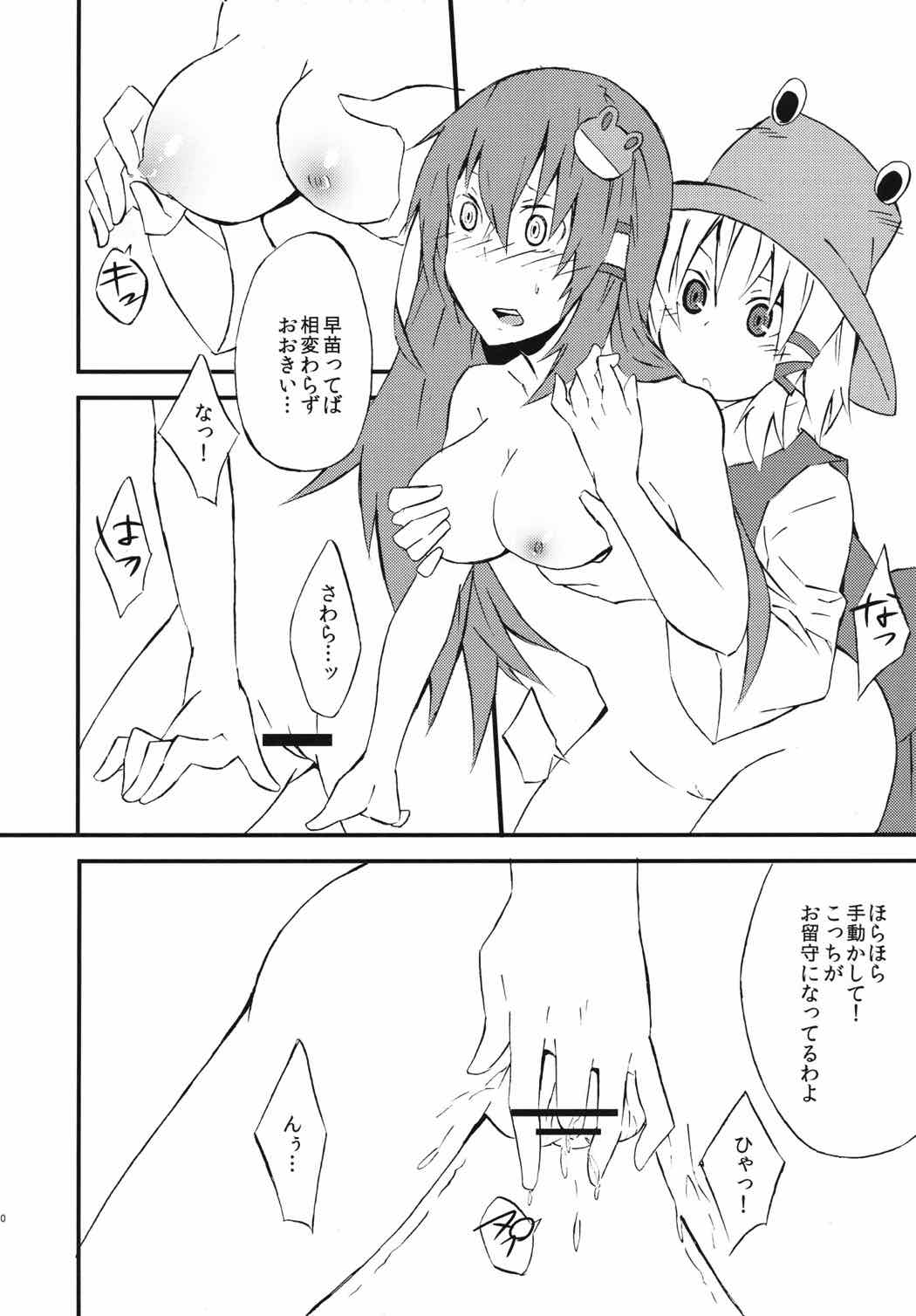 さならぶ 8ページ