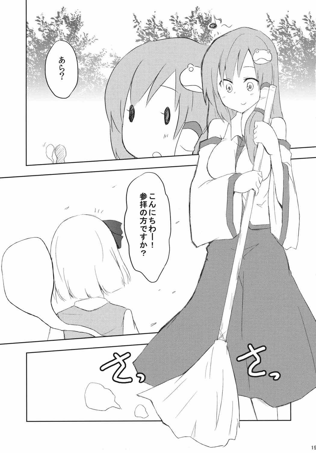 さならぶ 17ページ