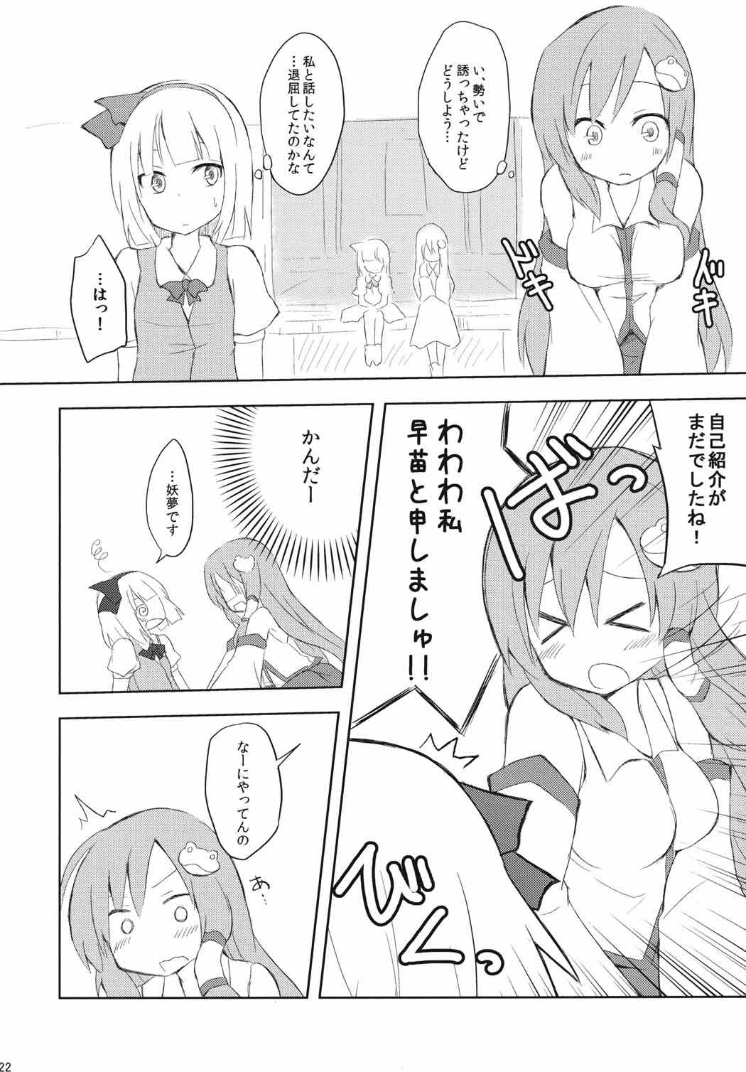 さならぶ 20ページ