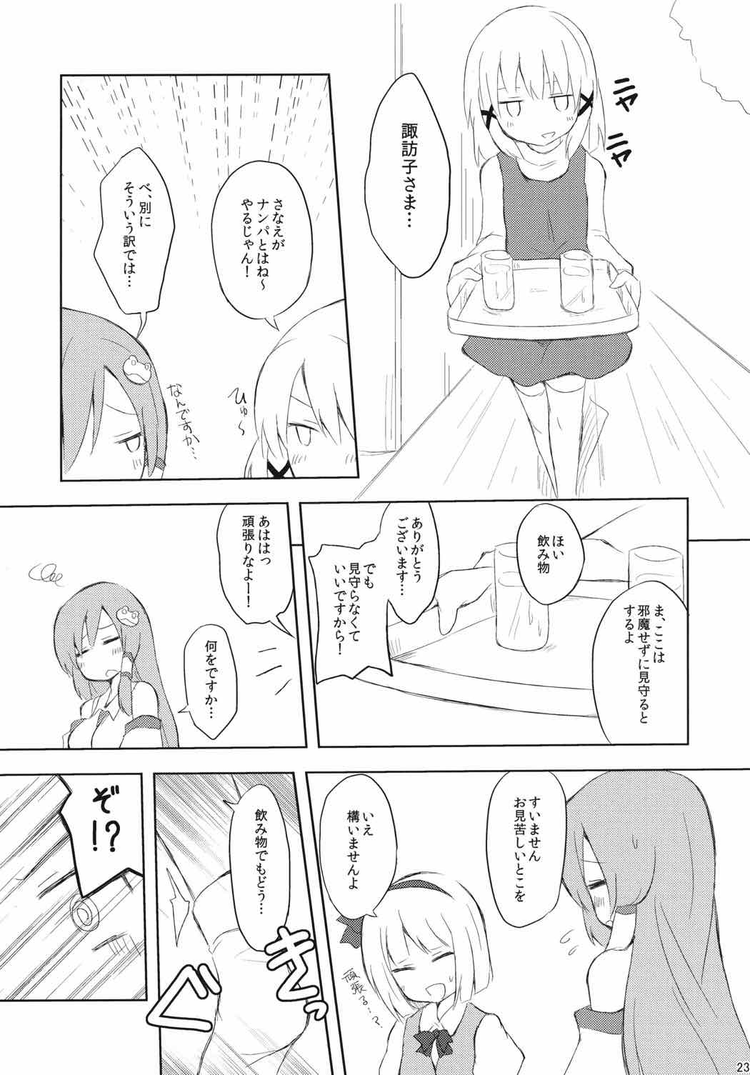 さならぶ 21ページ