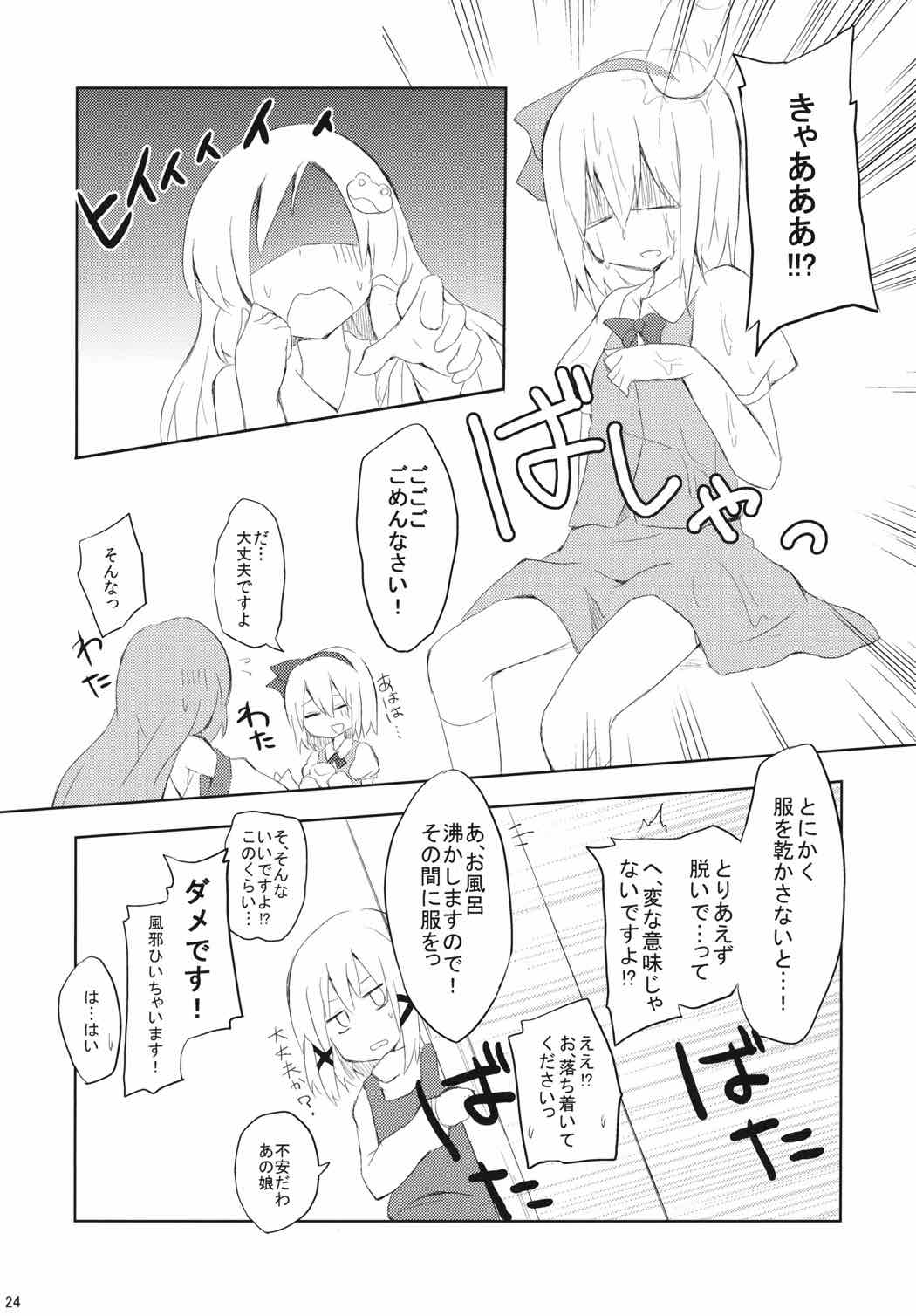 さならぶ 22ページ
