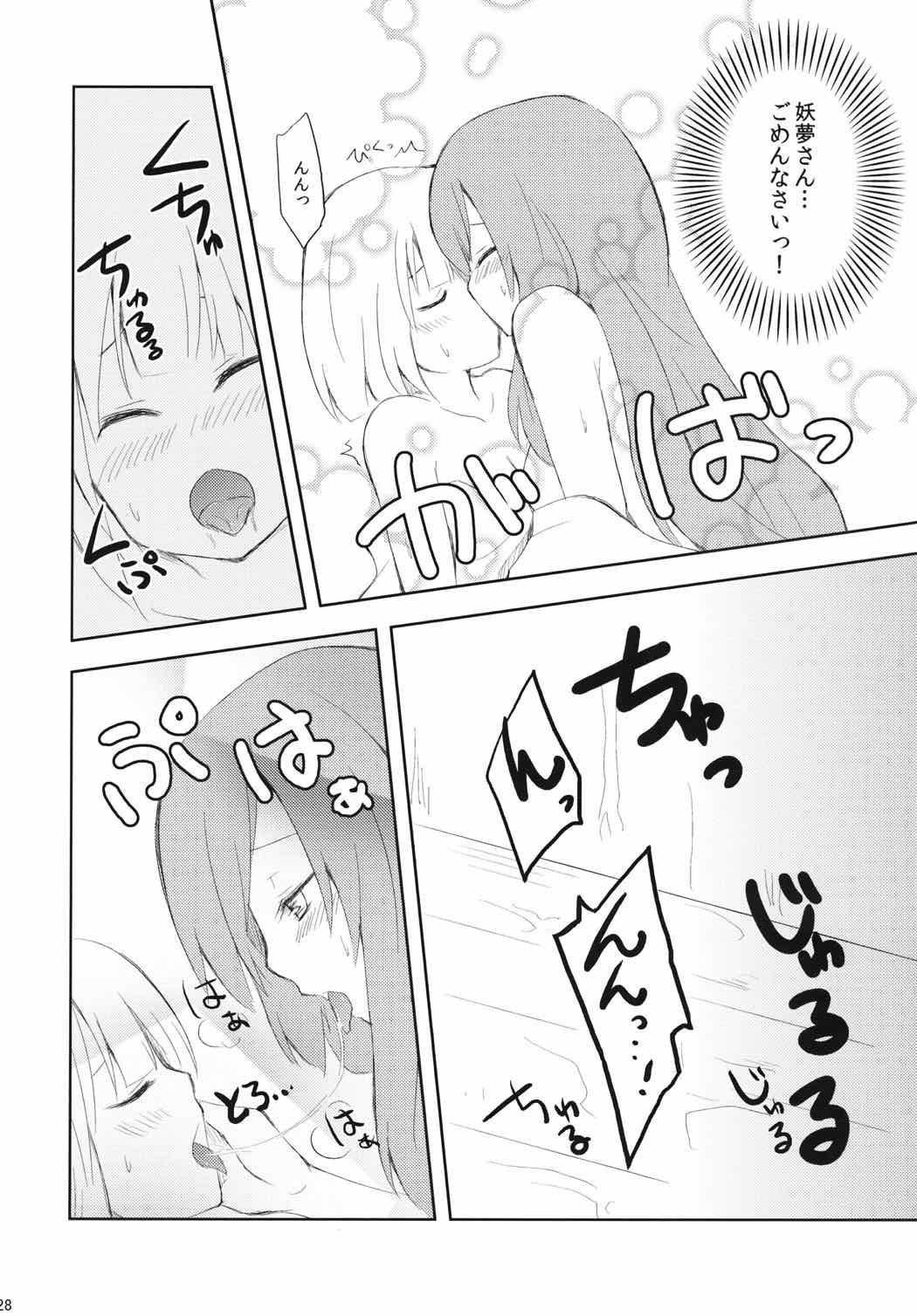 さならぶ 26ページ