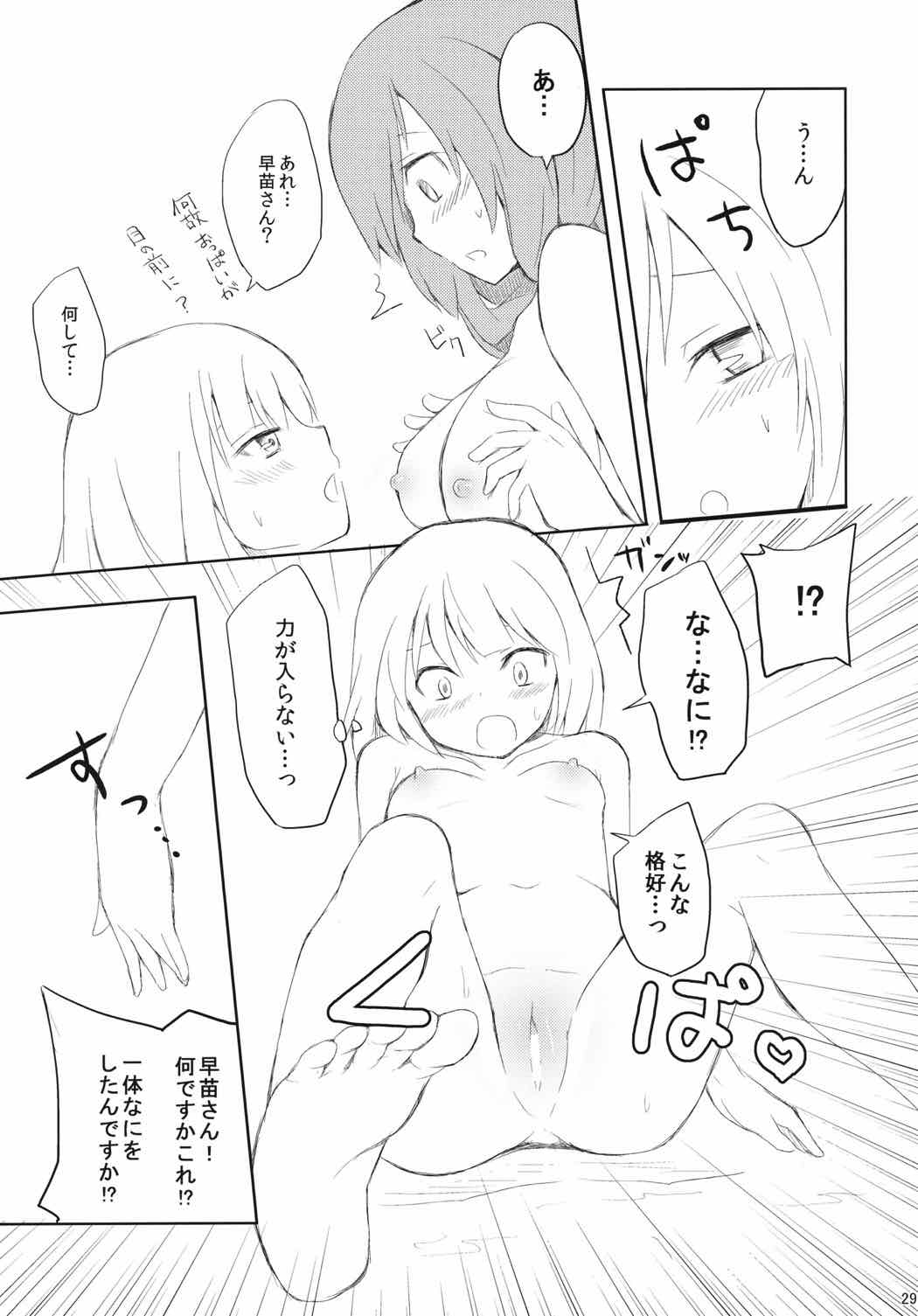 さならぶ 27ページ