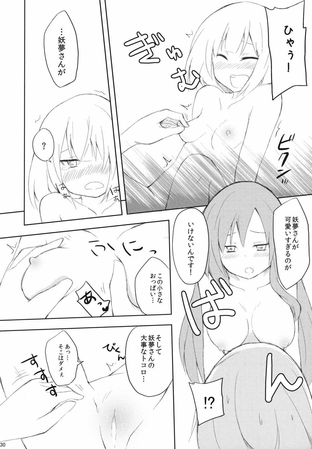 さならぶ 28ページ