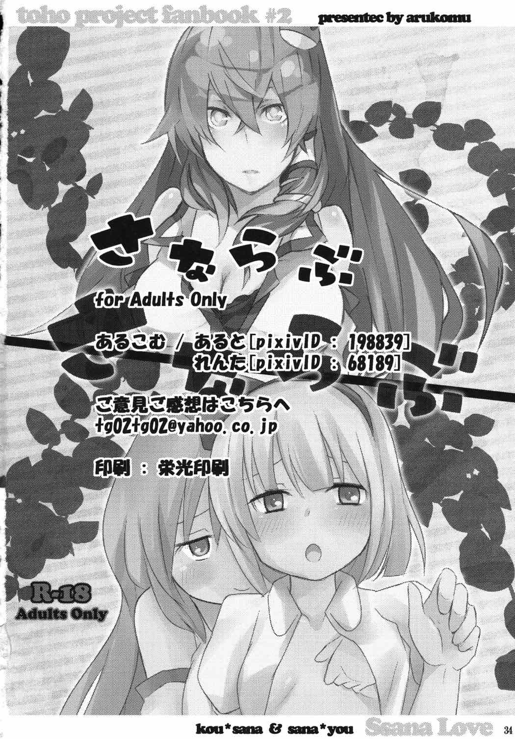 さならぶ 32ページ