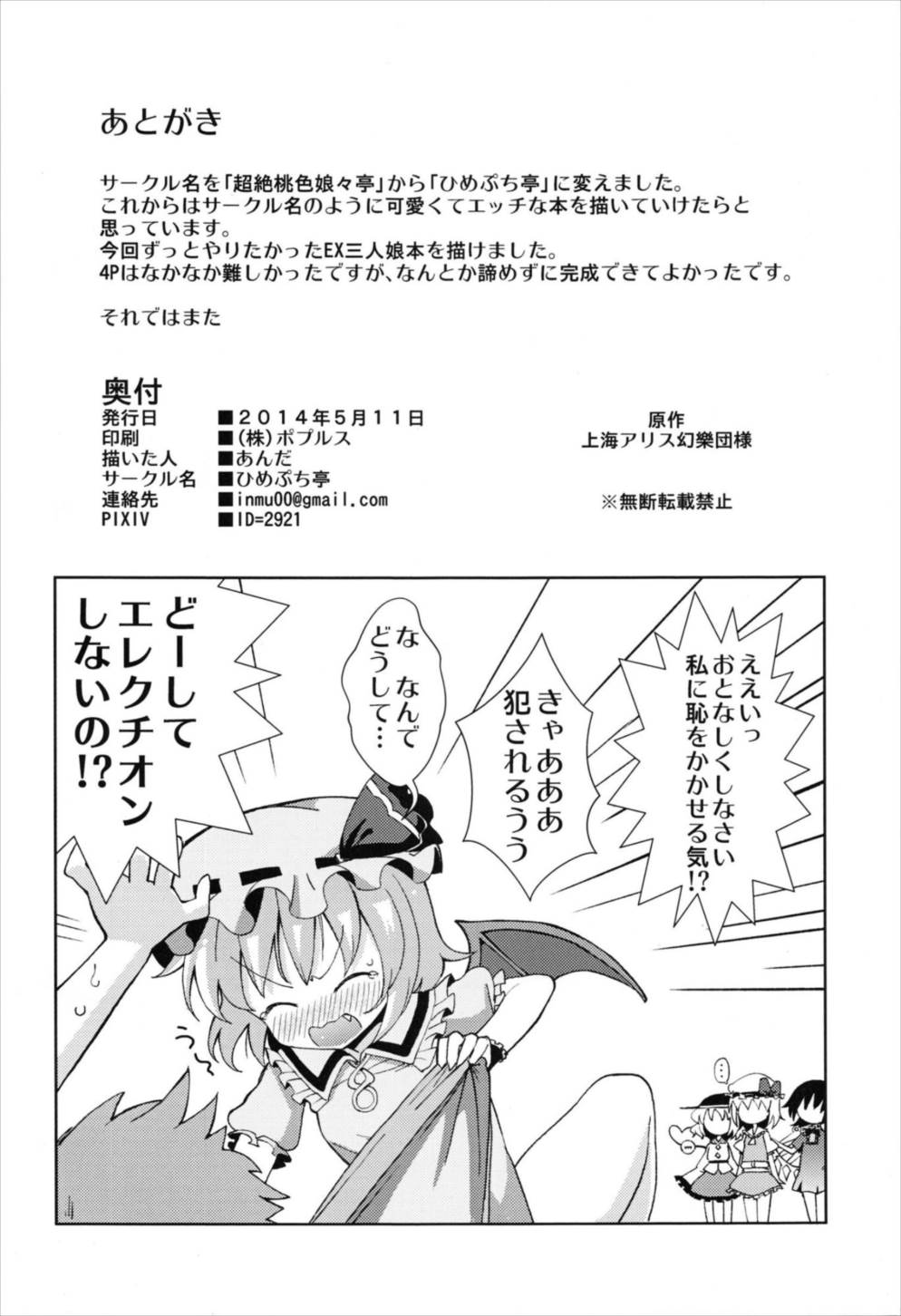 愛されいーえっくす 17ページ
