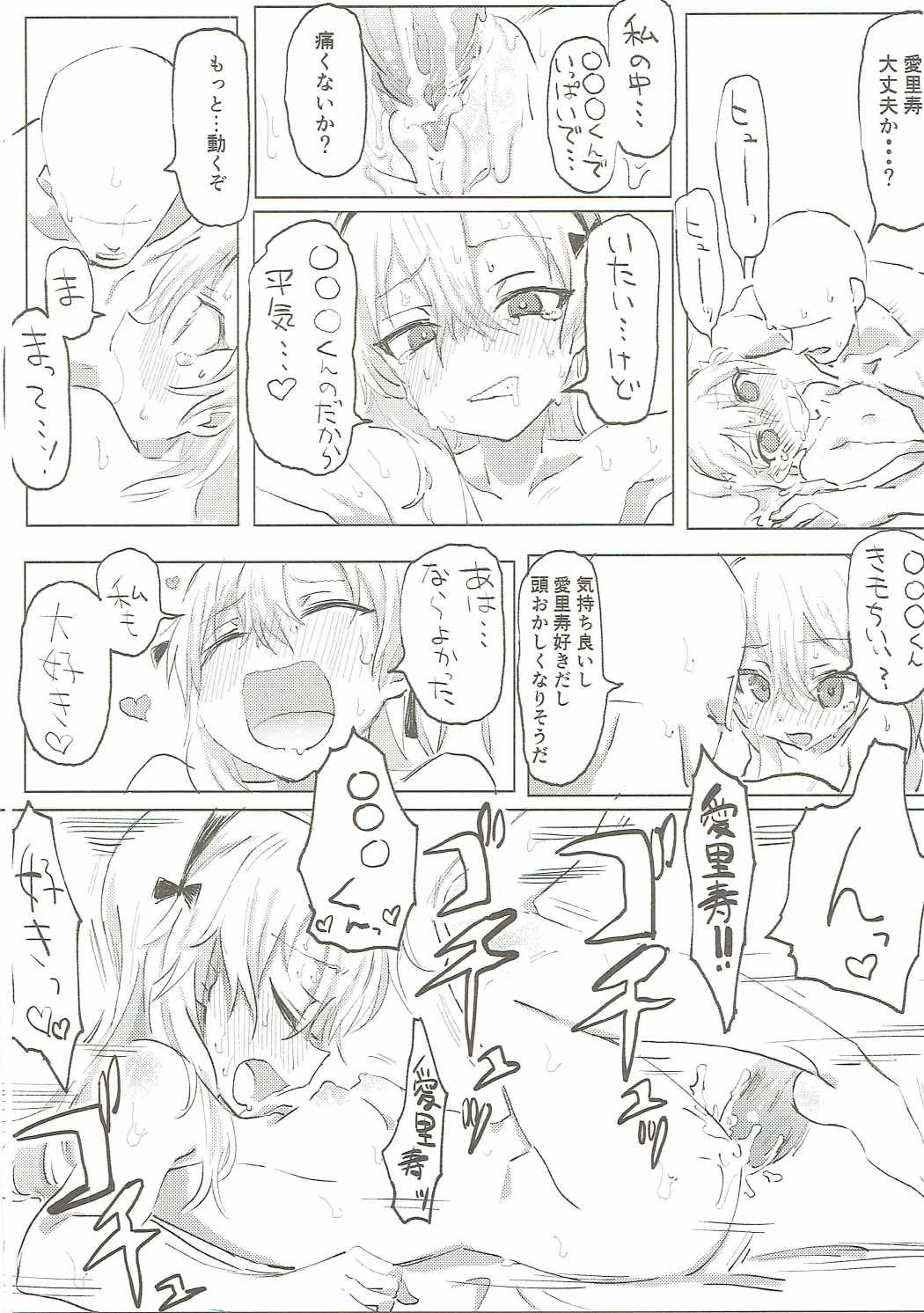 島田愛里寿とたっぷり甘々イチャイチャラブラブしてちょっとだけセックスする厚い本 39ページ