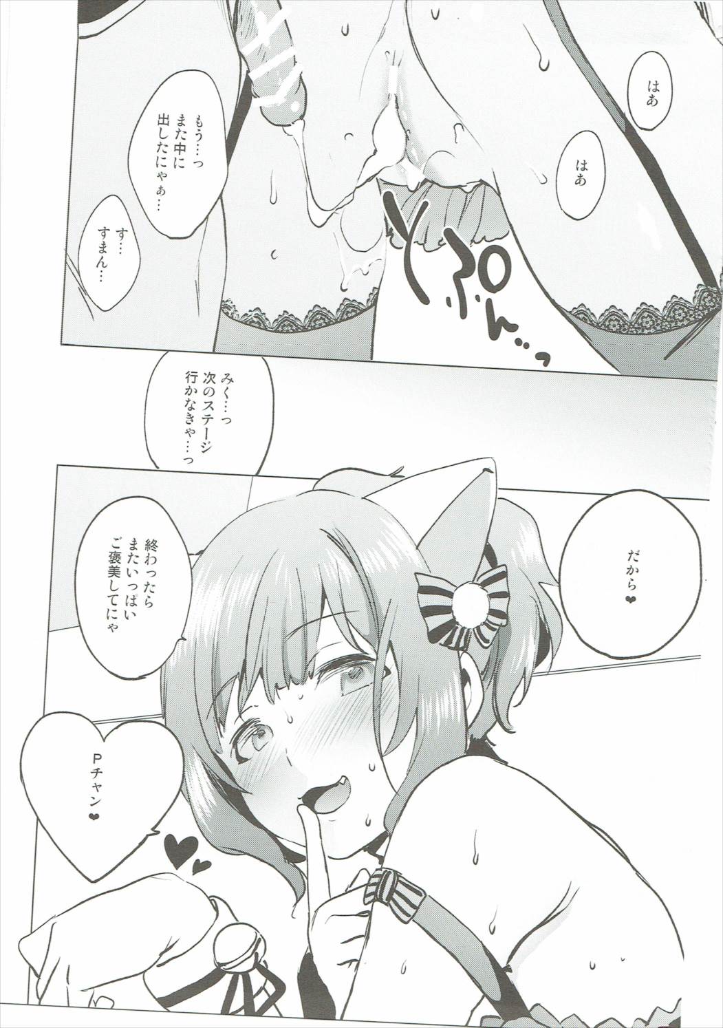 バックステージの姫君 24ページ