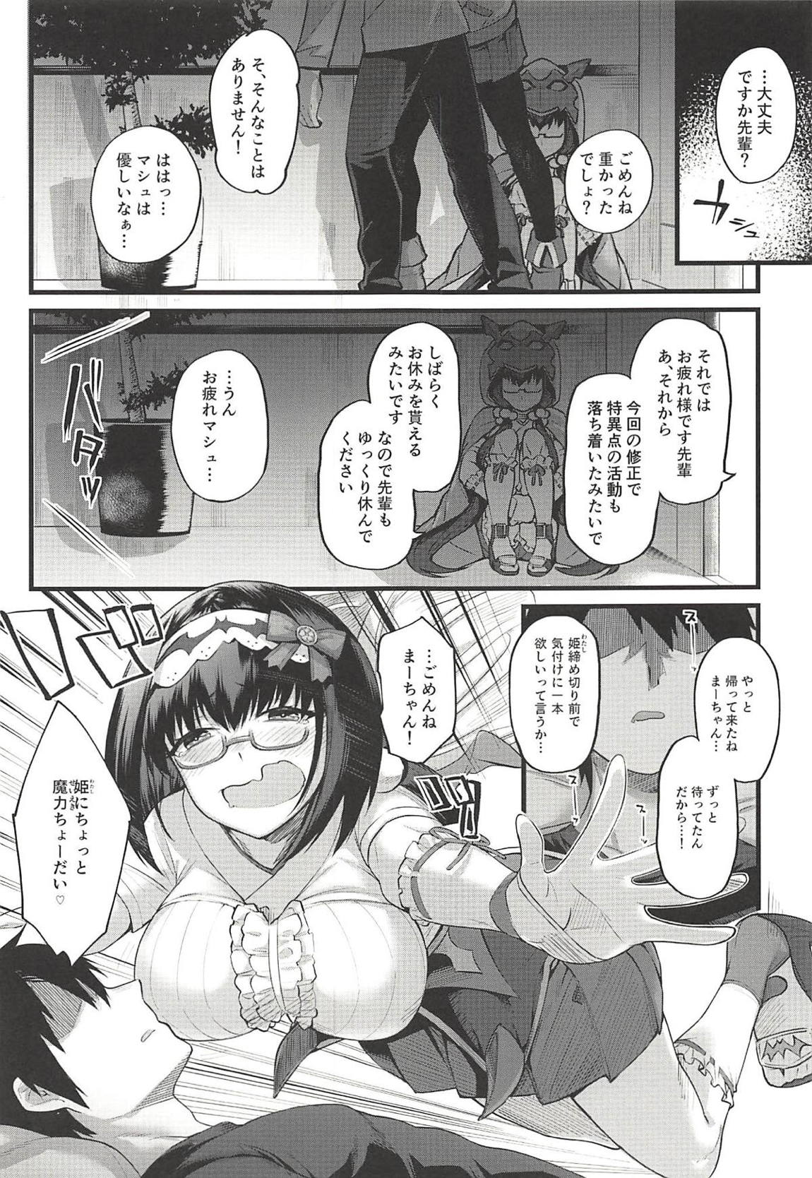 姫は寝込みを襲いエナドリ感覚で精液を飲む。 2ページ
