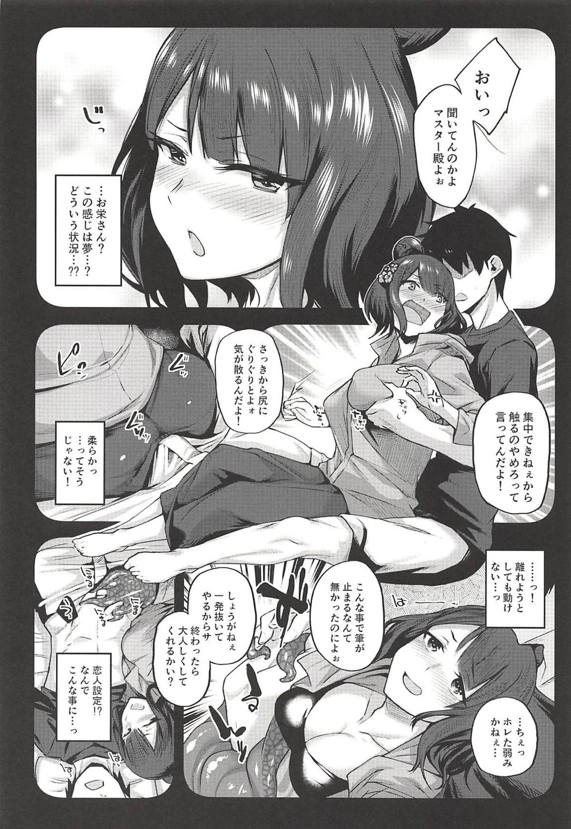 姫は寝込みを襲いエナドリ感覚で精液を飲む。 5ページ