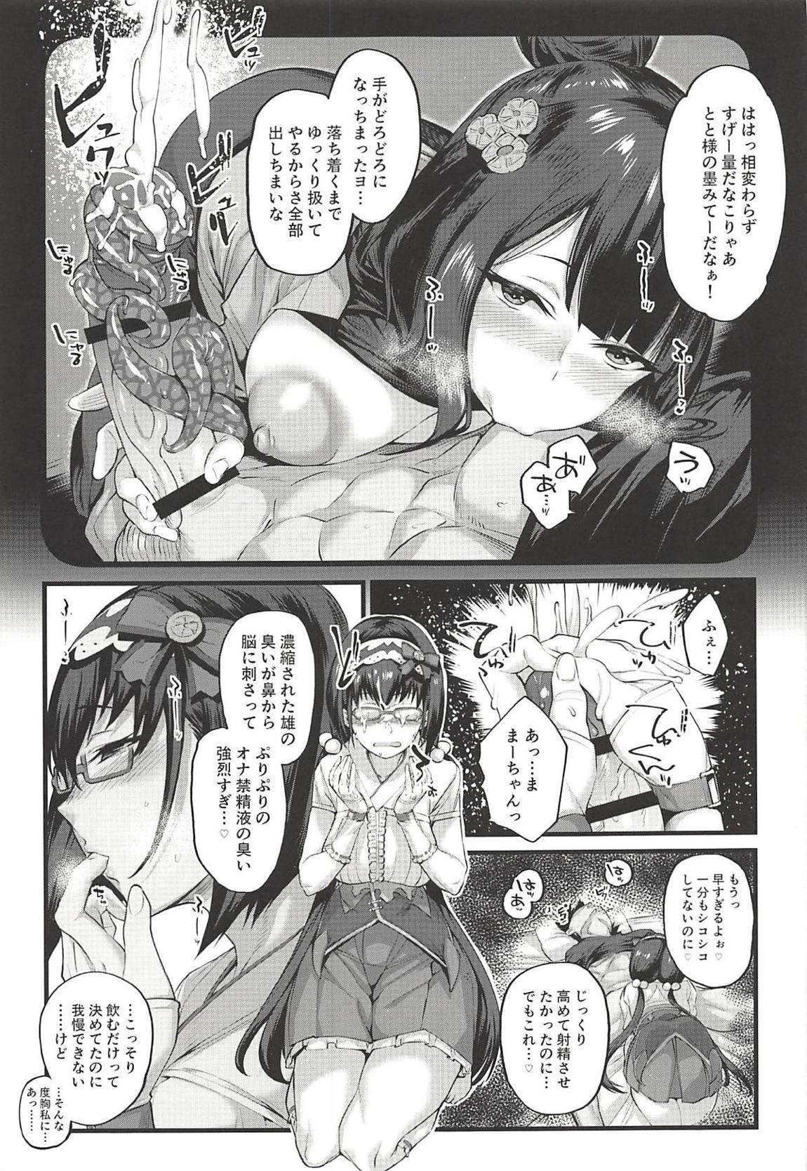 姫は寝込みを襲いエナドリ感覚で精液を飲む。 8ページ