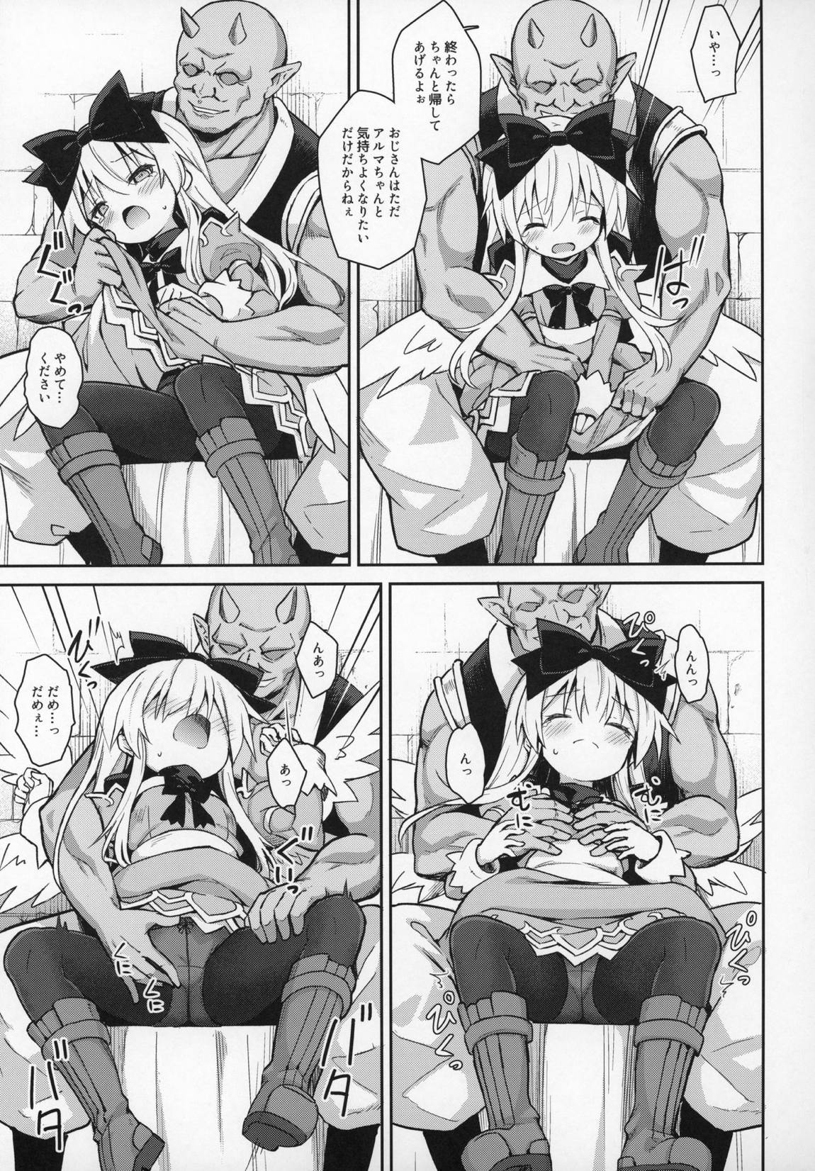 アルマがアレコレされるのを眺める本。6 12ページ