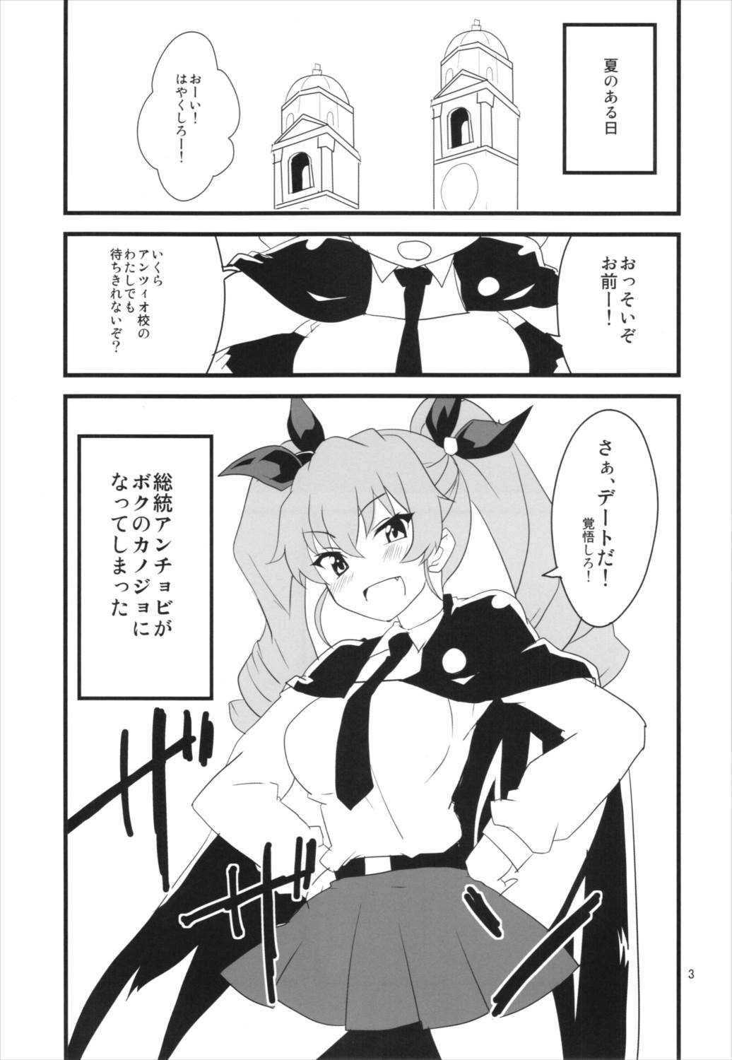 ボクのカノジョは太陽のドゥーチェ 4ページ