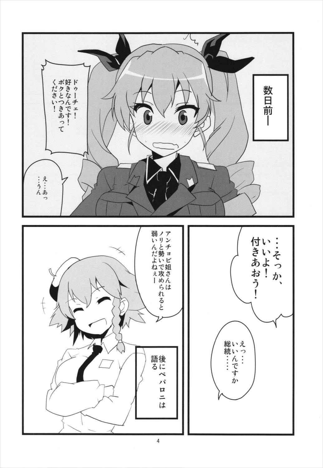 ボクのカノジョは太陽のドゥーチェ 5ページ
