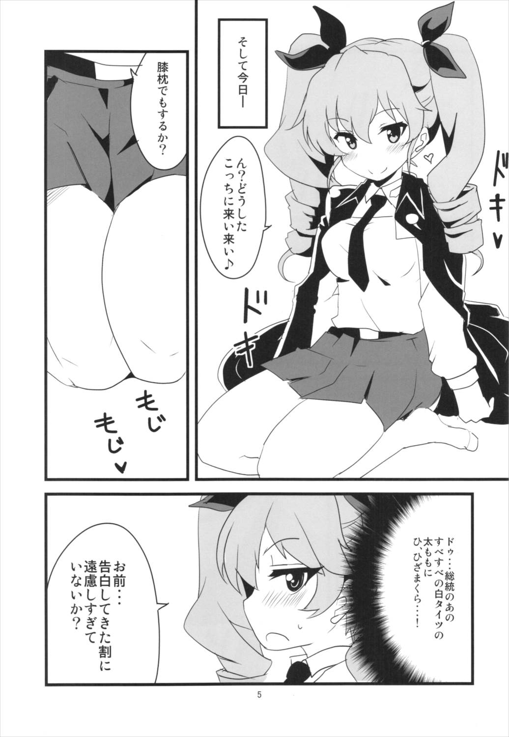 ボクのカノジョは太陽のドゥーチェ 6ページ