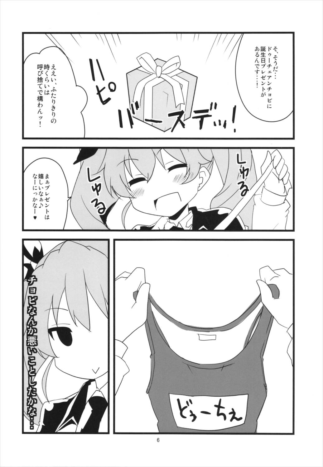 ボクのカノジョは太陽のドゥーチェ 7ページ