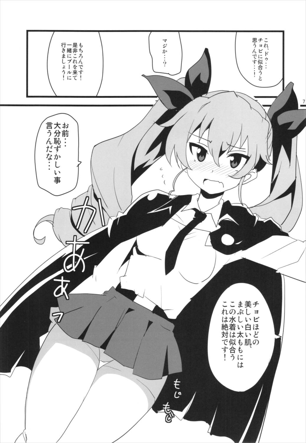 ボクのカノジョは太陽のドゥーチェ 8ページ