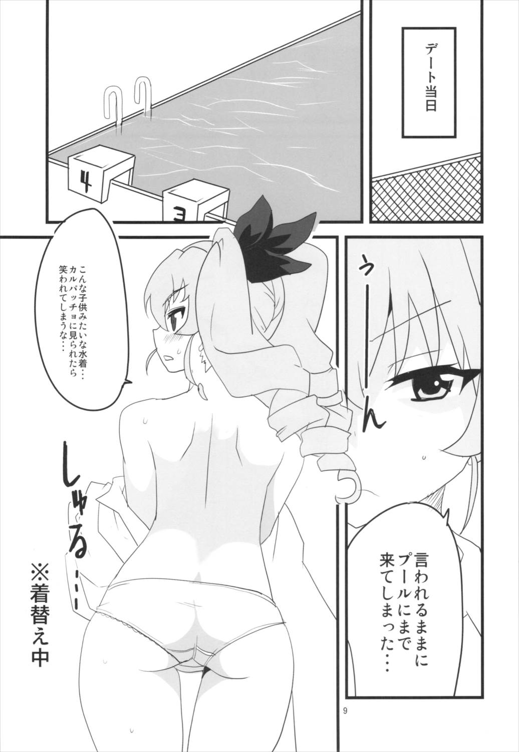 ボクのカノジョは太陽のドゥーチェ 10ページ