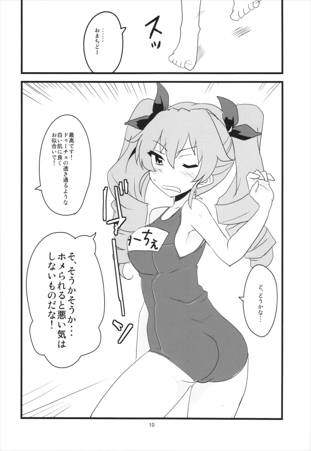 ボクのカノジョは太陽のドゥーチェ 11ページ