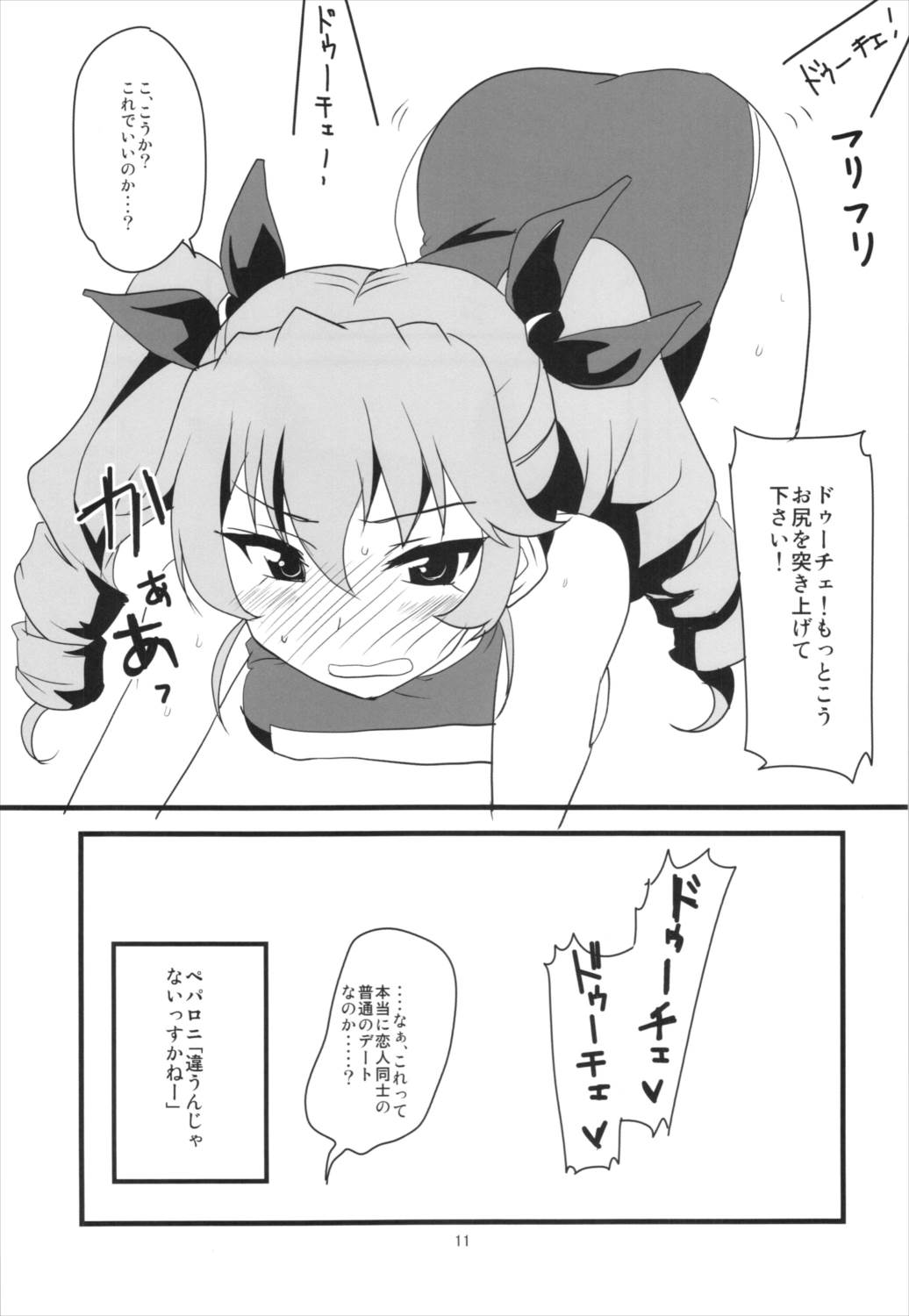 ボクのカノジョは太陽のドゥーチェ 12ページ